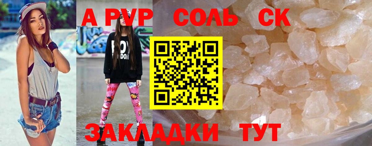 Alpha-PVP СК Кудрово