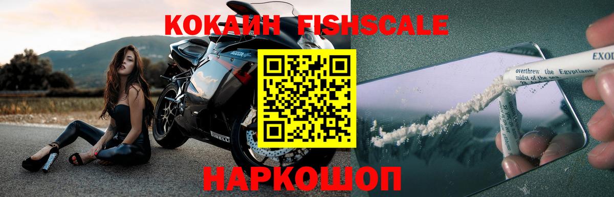 Кудрово  КОКАИН 97%  Вход с VPN  COCAIN Fish Scale 