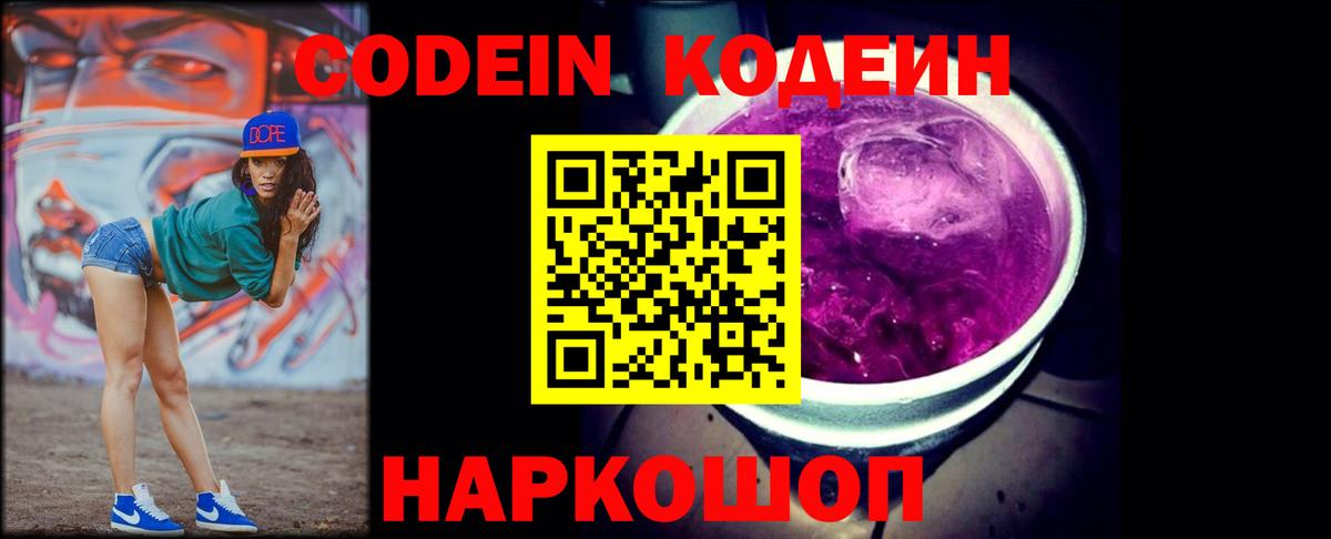 Codein напиток Lean (лин)  Codein напиток Lean (лин)  Кудрово  Вход с VPN 