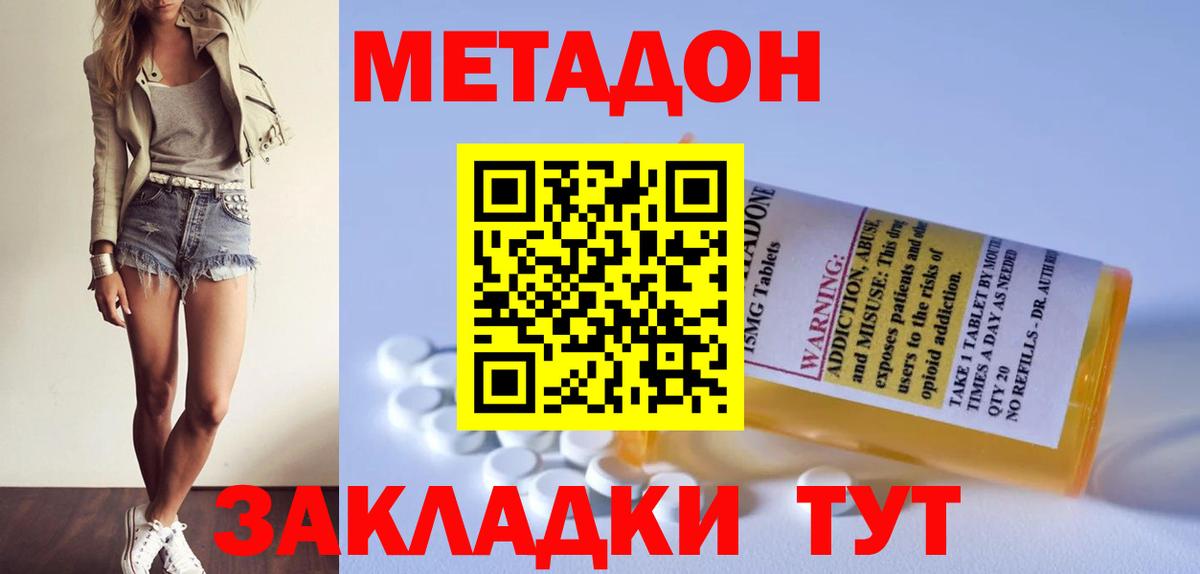Метадон кристалл  Вход с VPN  МЕТАДОН methadone  Кудрово 