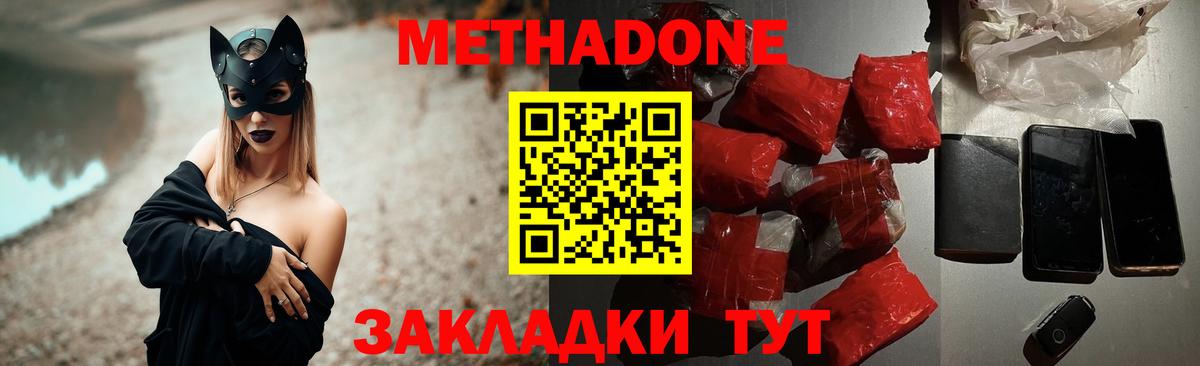 МЕТАДОН methadone Кудрово