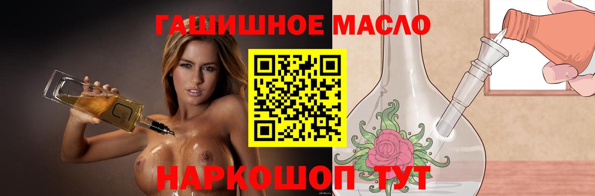 ТГК THC oil Кудрово